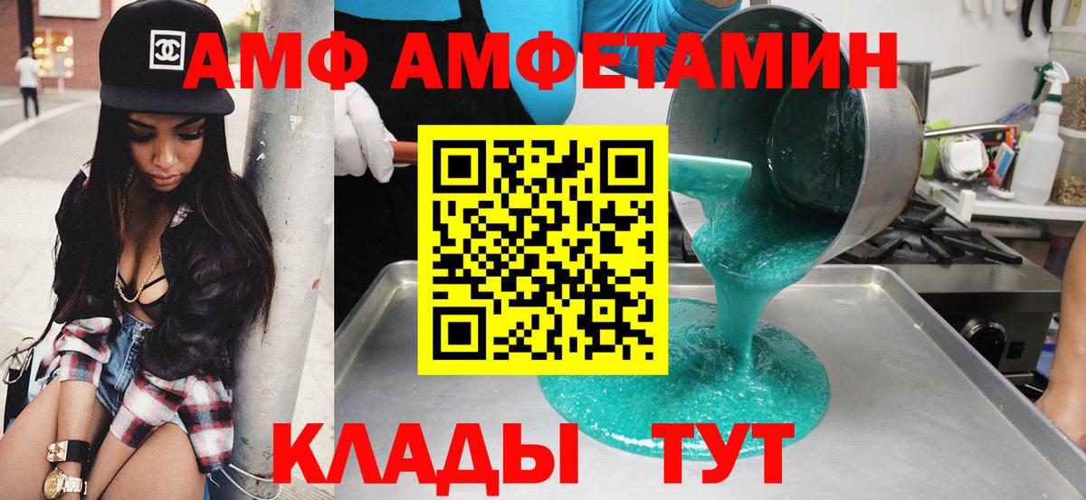 Amphetamine Розовый  Вход с VPN  АМФ  Кропоткин 