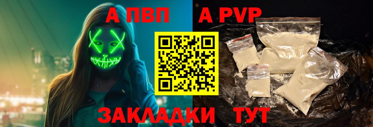 A PVP мука Кропоткин