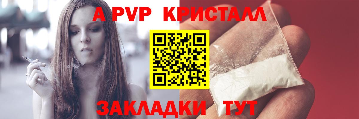А ПВП мука  A-PVP  купить   Вход с VPN  Кропоткин 