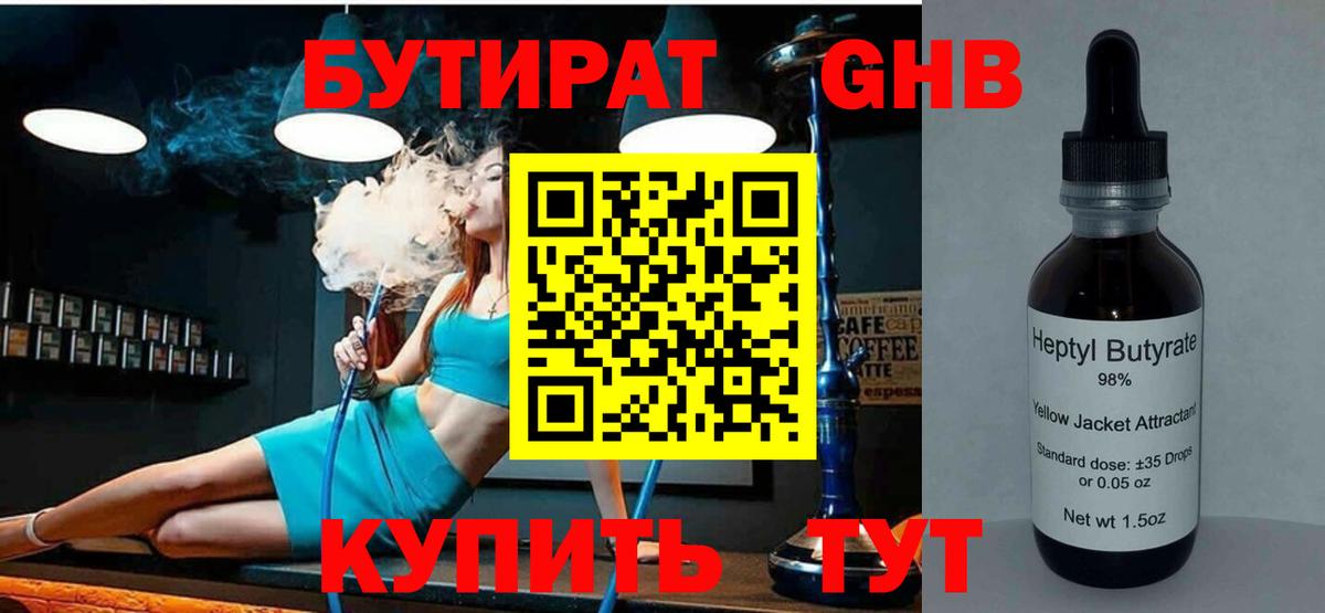 Бутират жидкий экстази  Вход с VPN  Бутират  Кропоткин 