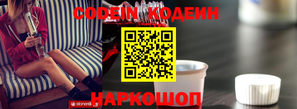 Кодеиновый сироп Lean Purple Drank Кропоткин