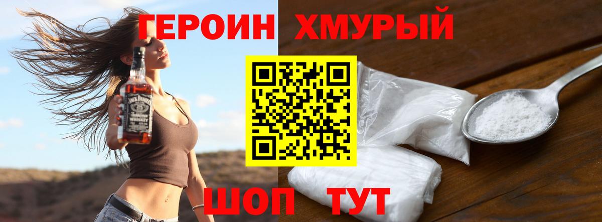 ГЕРОИН Heroin  Вход с VPN  Героин  Кропоткин 