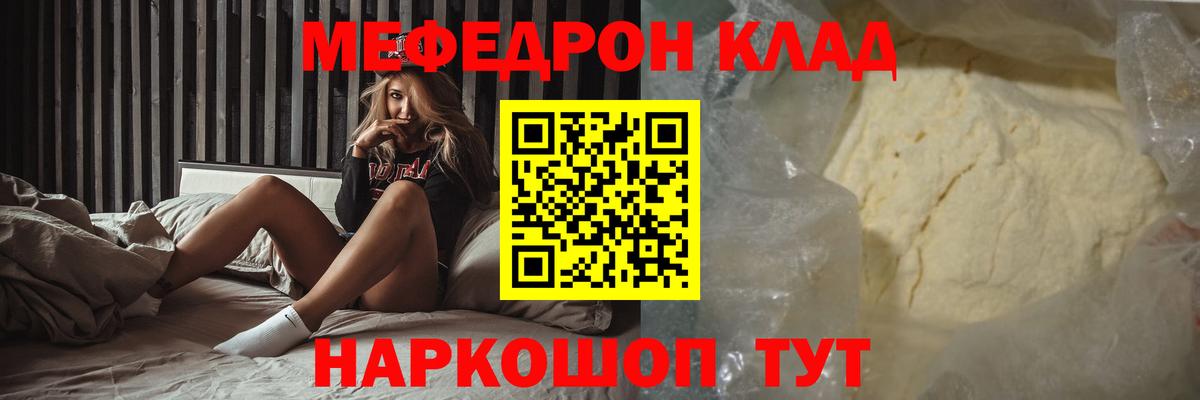 Меф мяу мяу Кропоткин