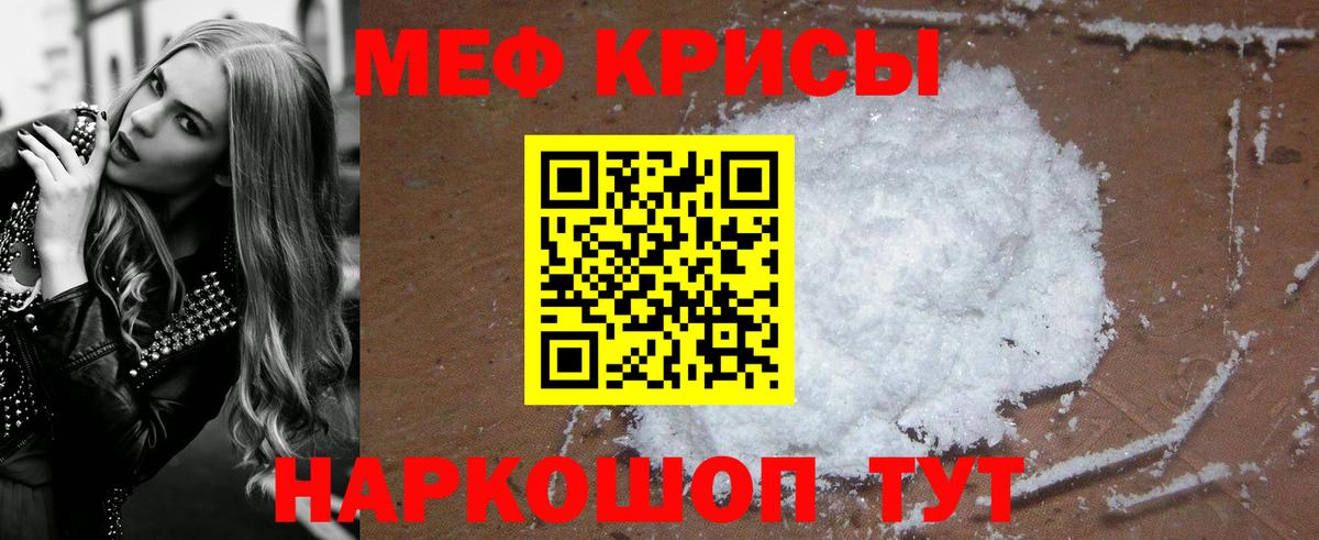 Меф  МЕФ  Вход с VPN  МЯУ-МЯУ мука  Кропоткин  МЯУ-МЯУ мяу мяу 