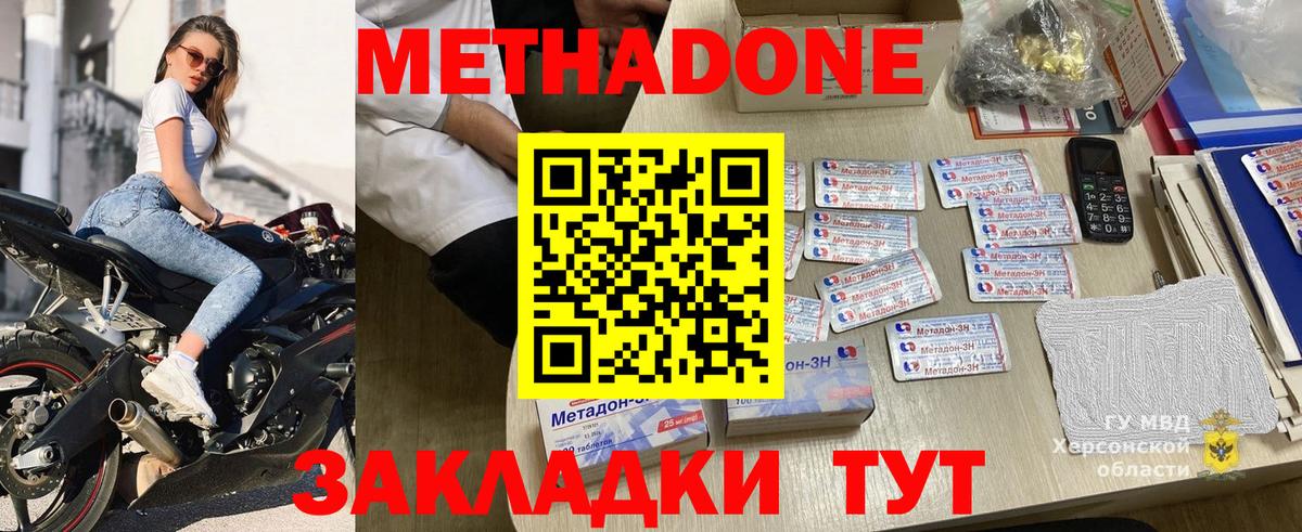 МЕТАДОН белоснежный Кропоткин