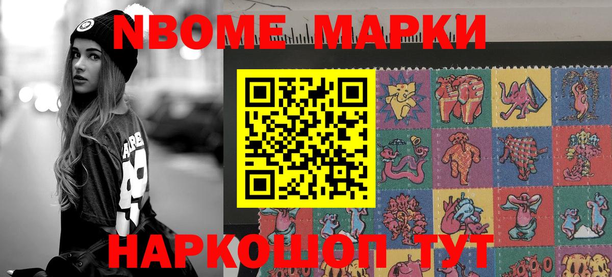 Марки 25I-NBOMe 1500мкг Кропоткин